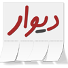 لوگو دیوار
